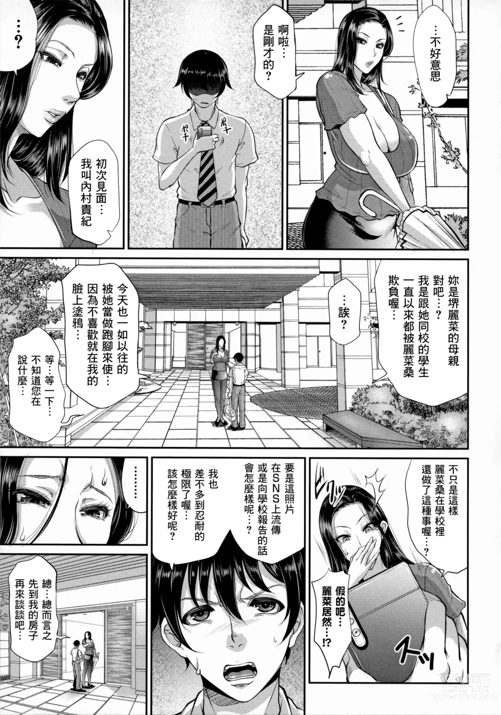 Page 7 of manga Ijimecco