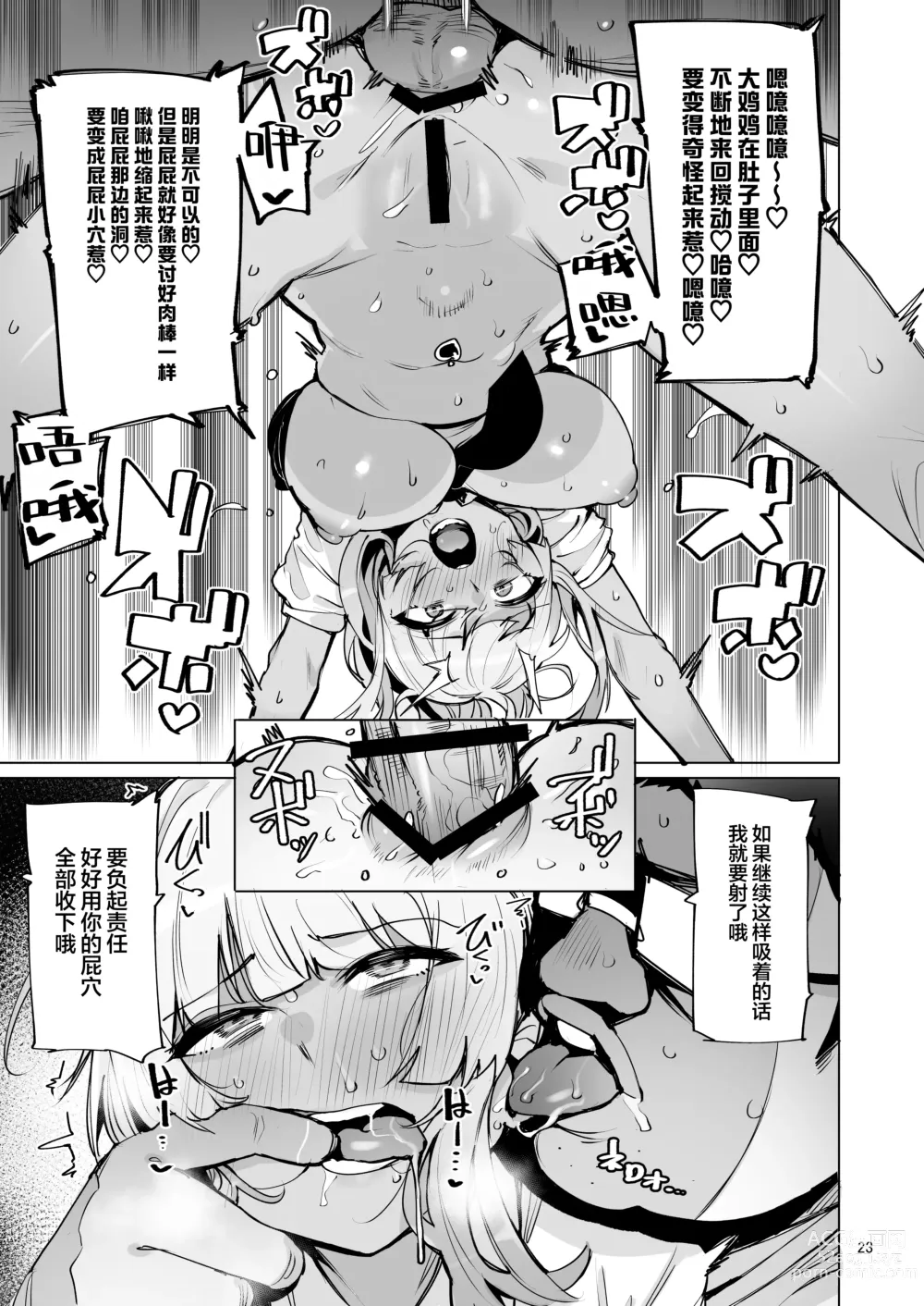 Page 24 of doujinshi Anata no Semen Kaishuu Shimasu 2