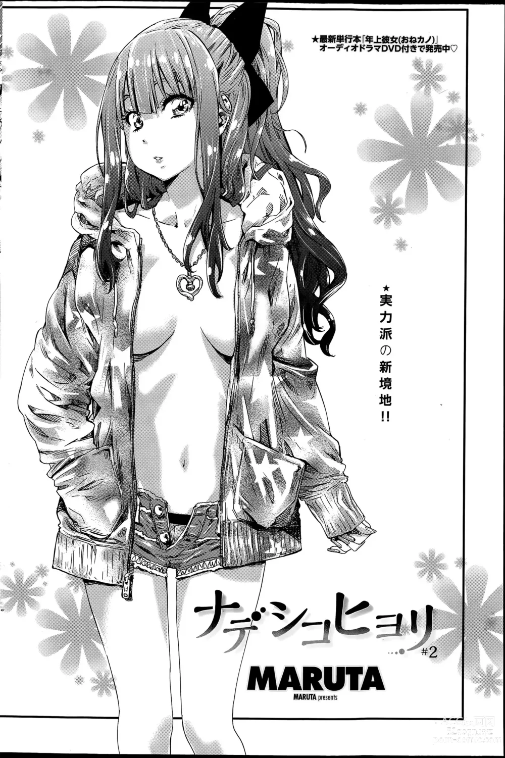 Page 23 of manga Nadeshiko Hiyori