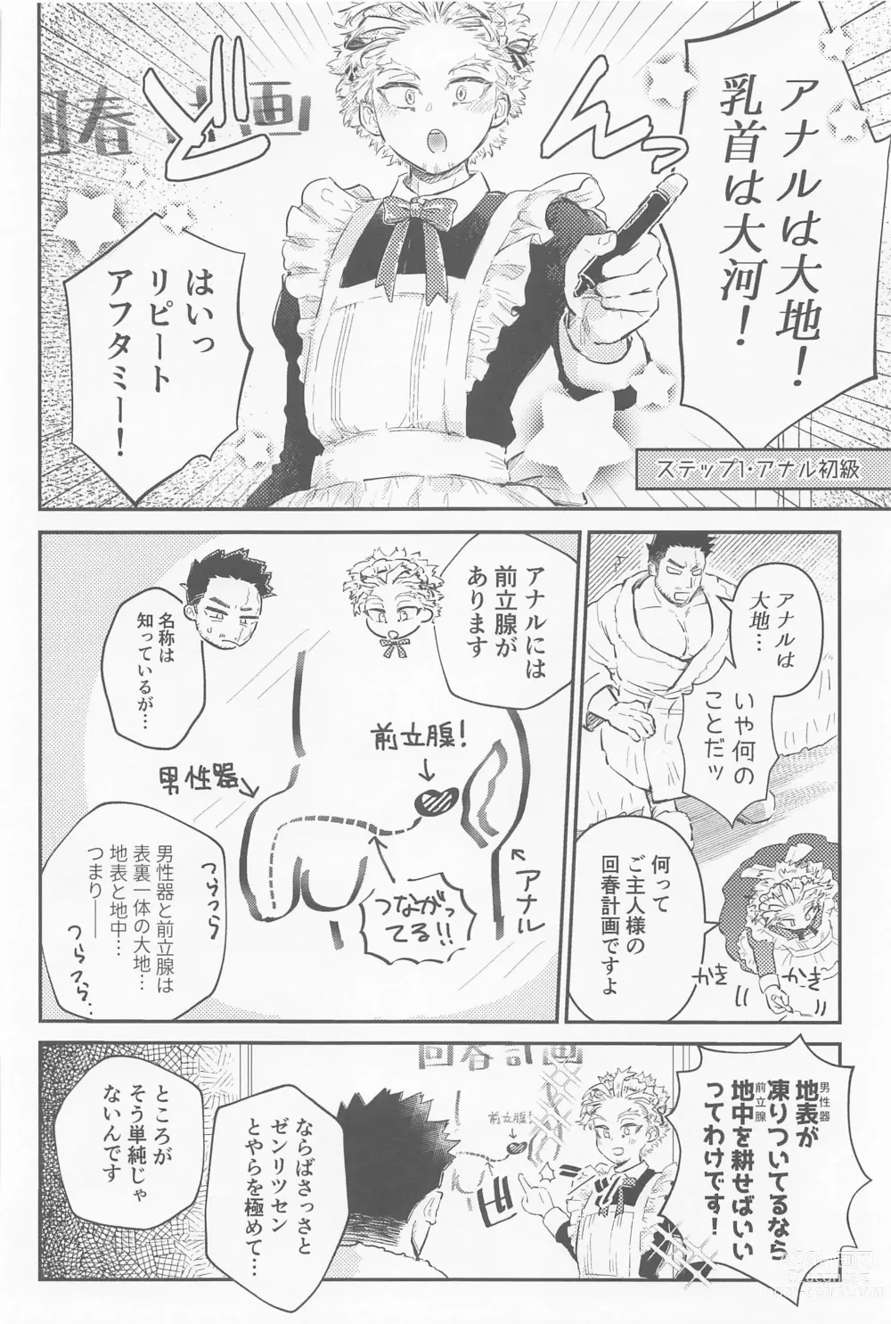 Page 9 of doujinshi Kaishun Maid wa Midarenai