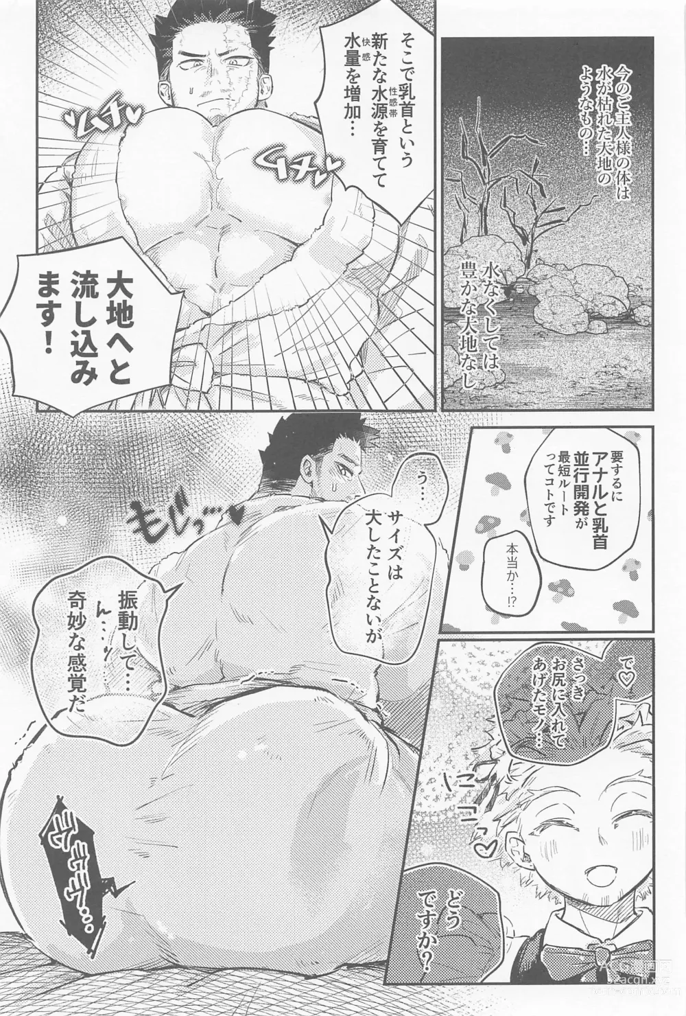 Page 10 of doujinshi Kaishun Maid wa Midarenai