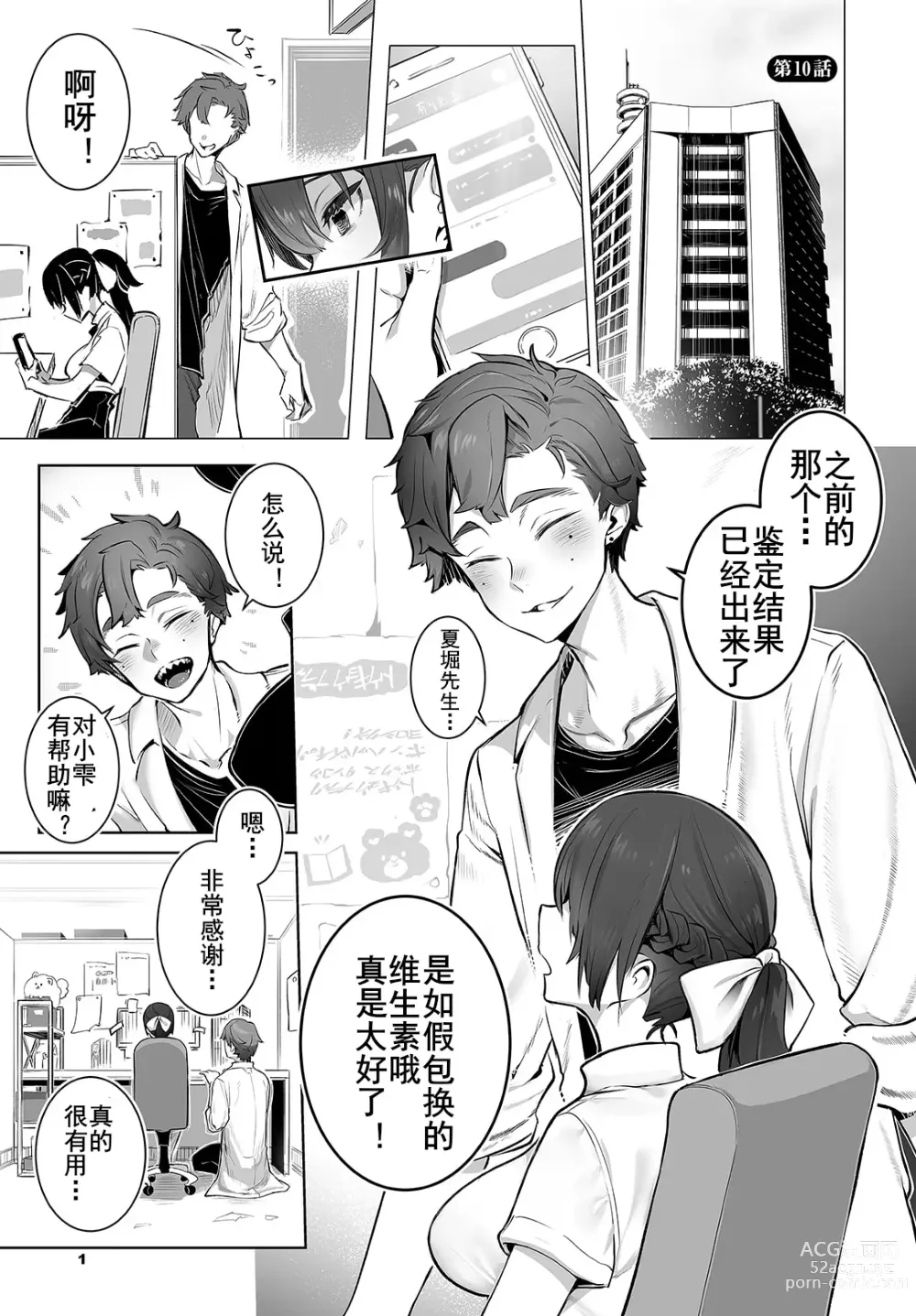 Page 2 of manga 东京黑匣子-抖S教授的疑案报告 10