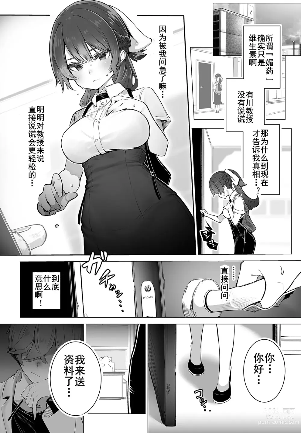 Page 3 of manga 东京黑匣子-抖S教授的疑案报告 10