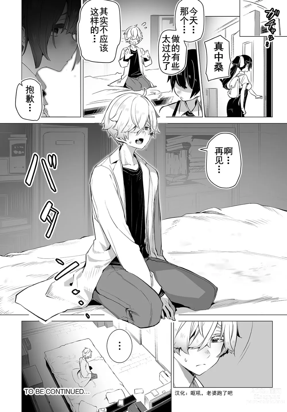 Page 23 of manga 东京黑匣子-抖S教授的疑案报告 10