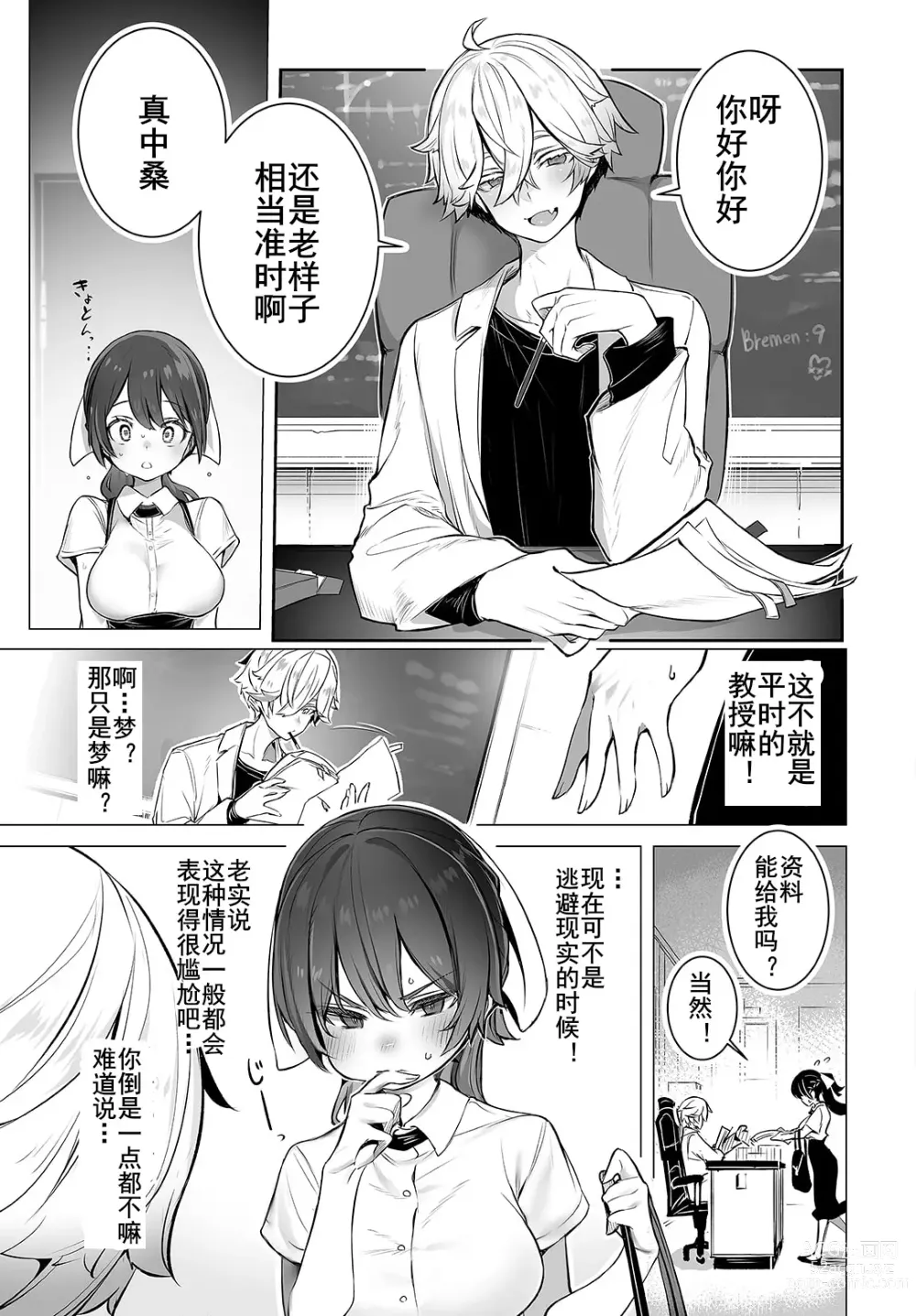 Page 4 of manga 东京黑匣子-抖S教授的疑案报告 10