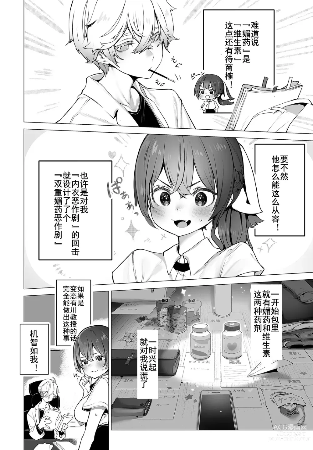 Page 5 of manga 东京黑匣子-抖S教授的疑案报告 10