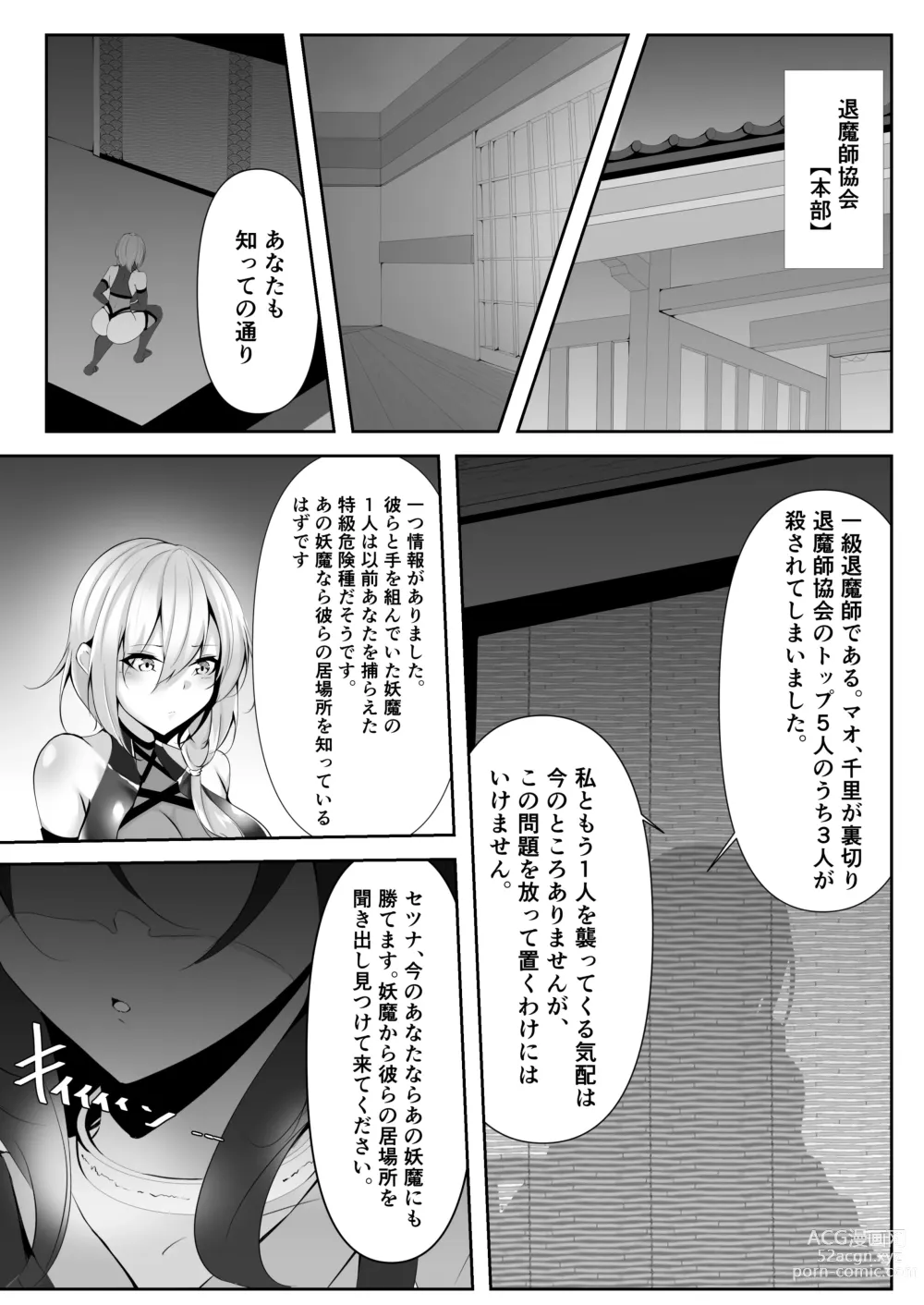 Page 7 of doujinshi Taimashi Setsuna 4