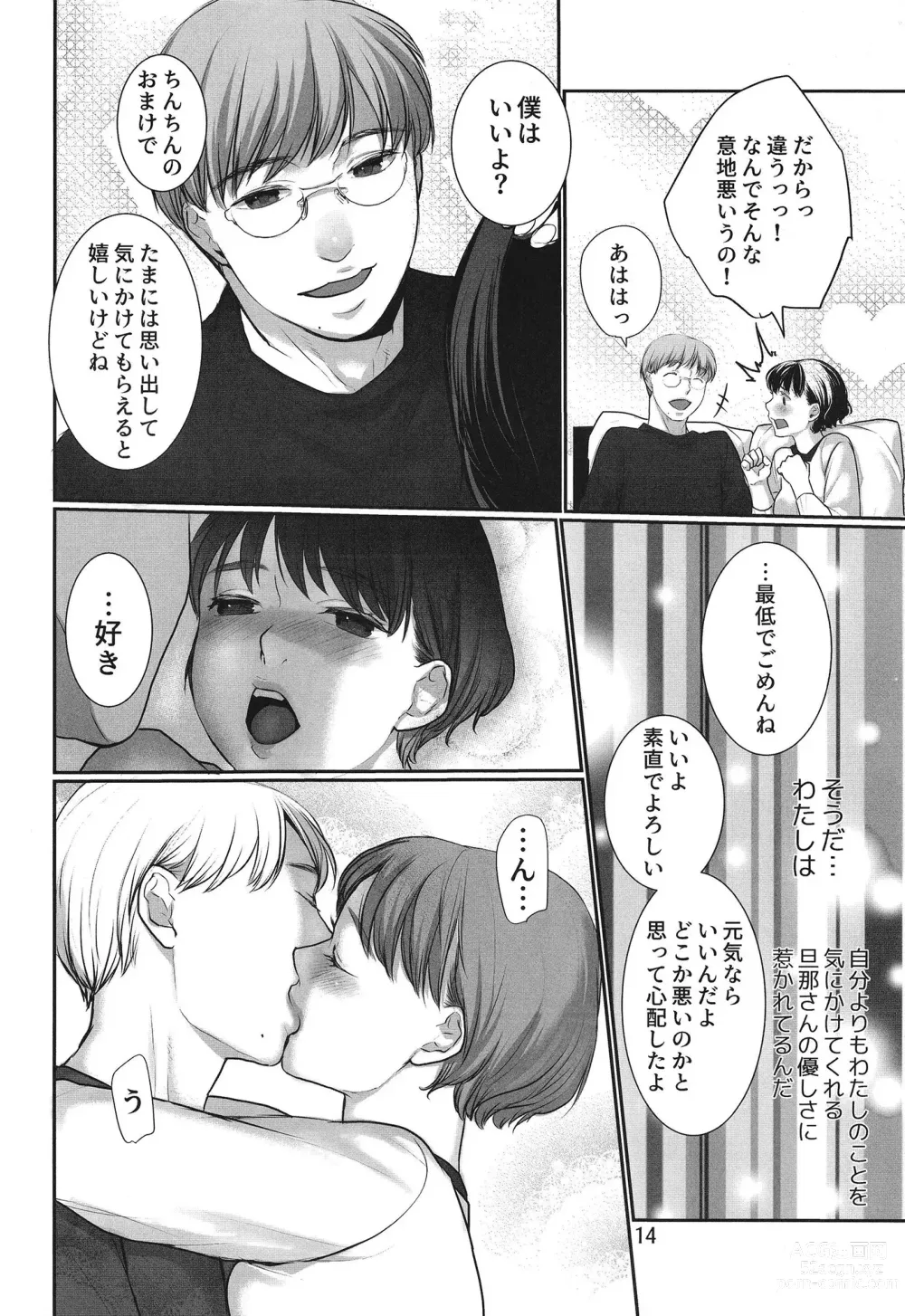 Page 14 of doujinshi xxx to  Kekkon Shimashita