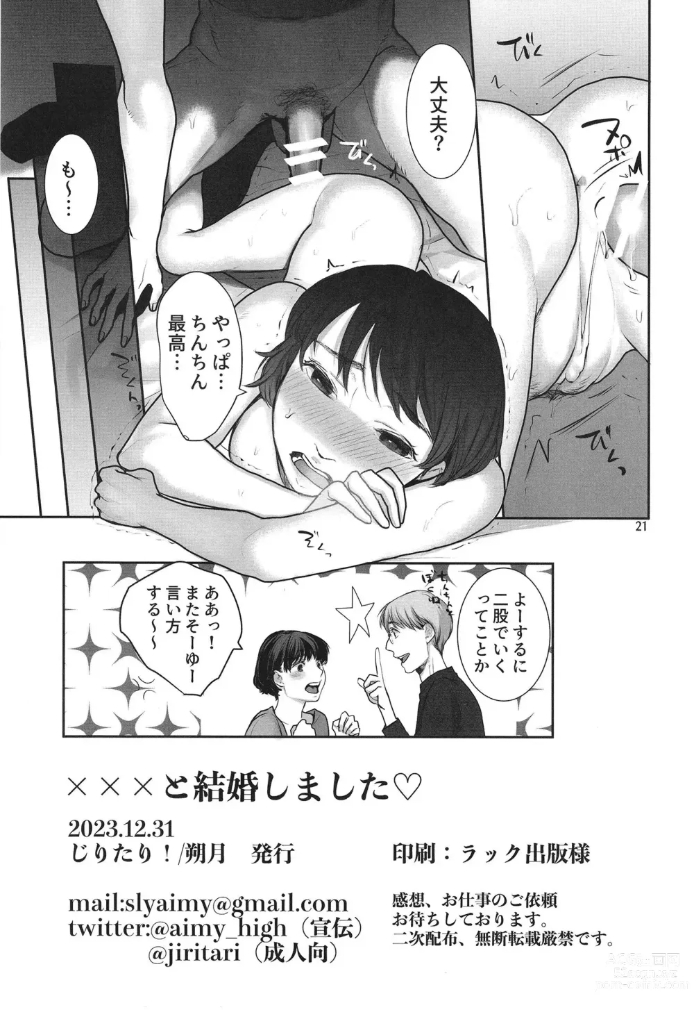 Page 21 of doujinshi xxx to  Kekkon Shimashita