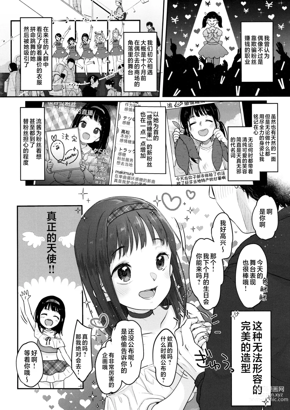 Page 4 of doujinshi 我推的闪耀