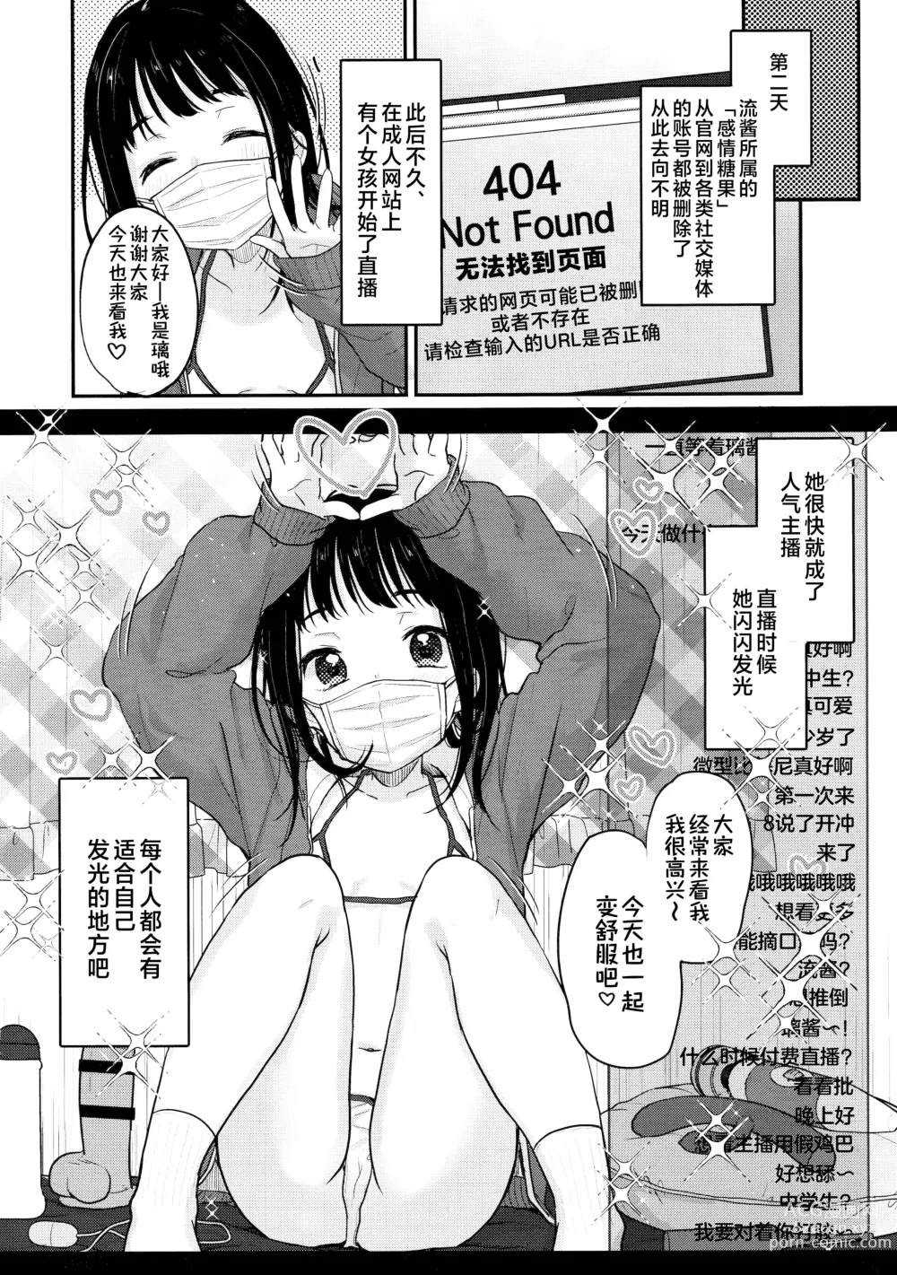 Page 40 of doujinshi 我推的闪耀