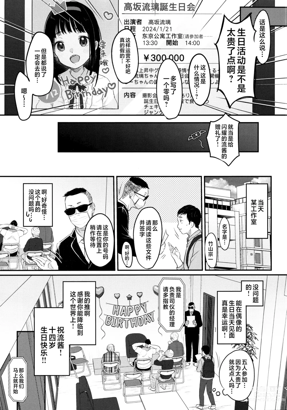 Page 5 of doujinshi 我推的闪耀