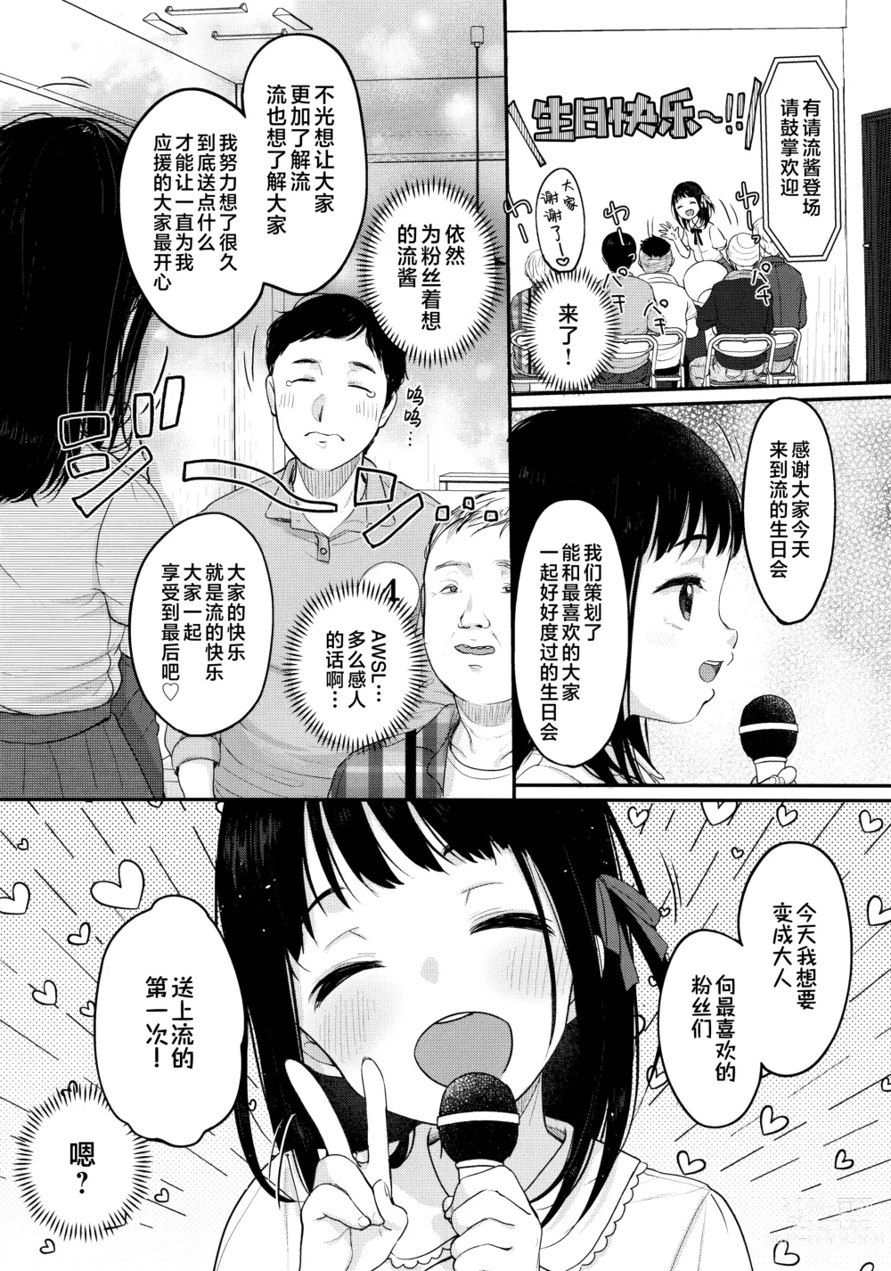 Page 6 of doujinshi 我推的闪耀