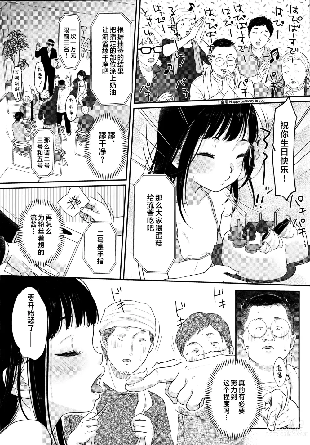 Page 10 of doujinshi 我推的闪耀