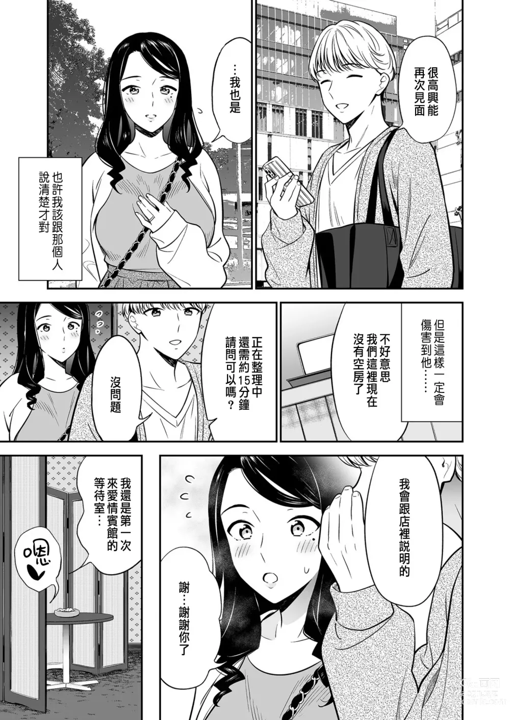 Page 11 of manga Suki nano wa Anata dake... 2