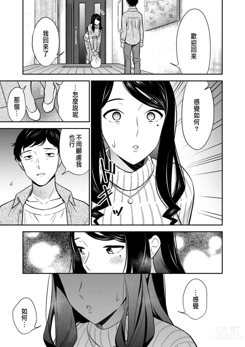 Page 3 of manga Suki nano wa Anata dake... 2