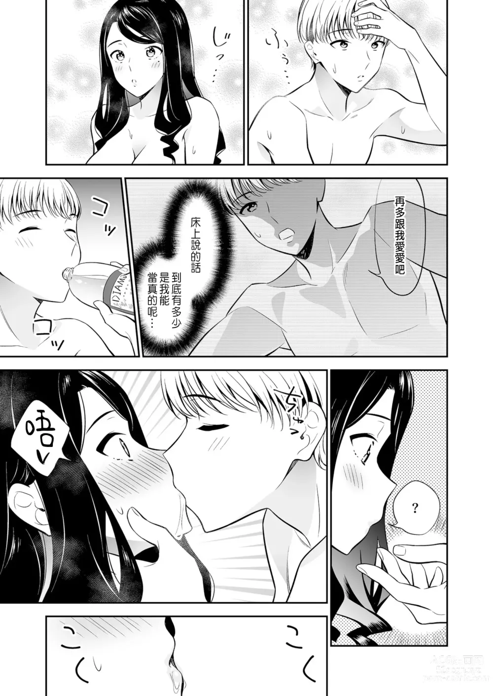 Page 27 of manga Suki nano wa Anata dake... 2