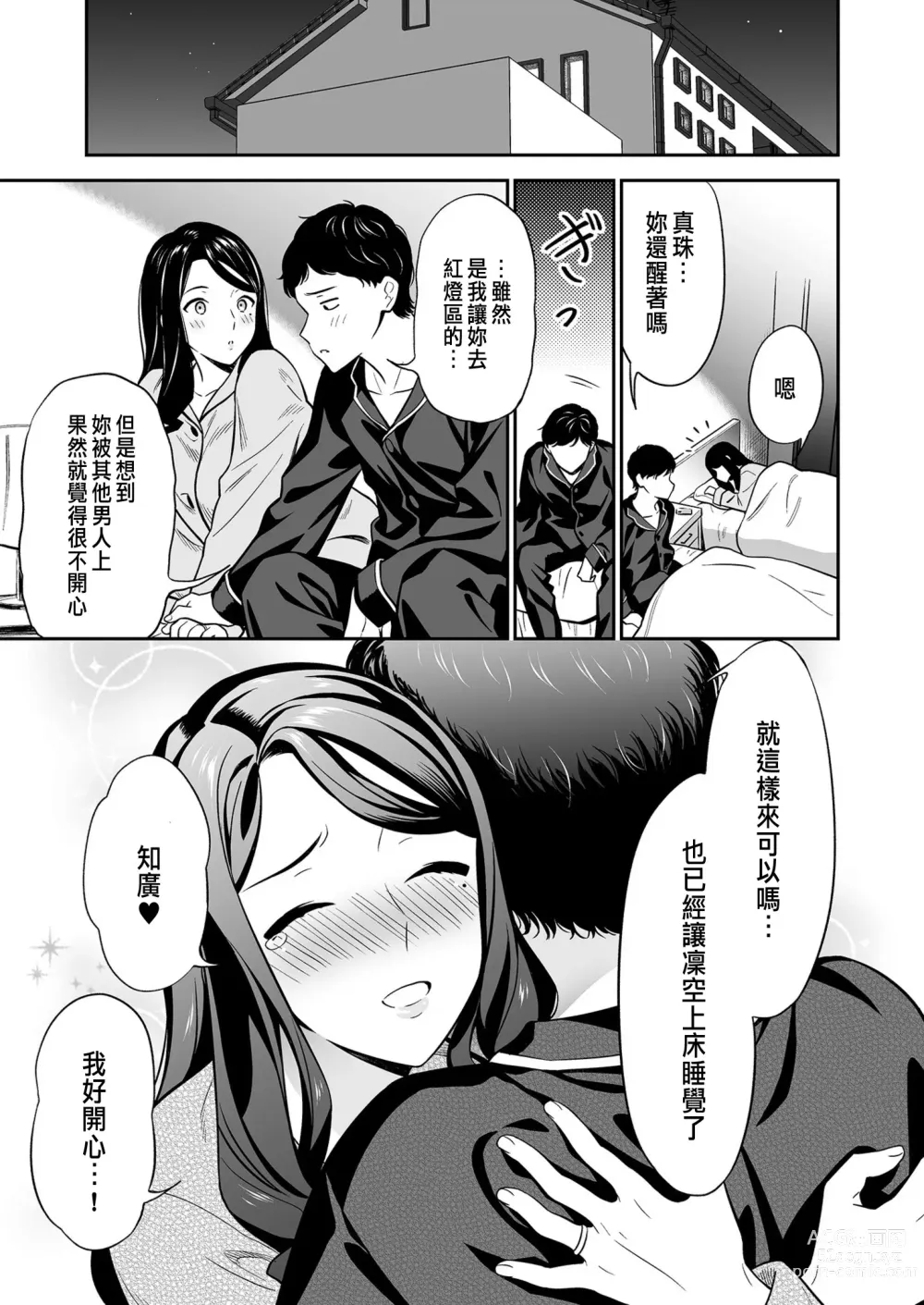 Page 5 of manga Suki nano wa Anata dake... 2