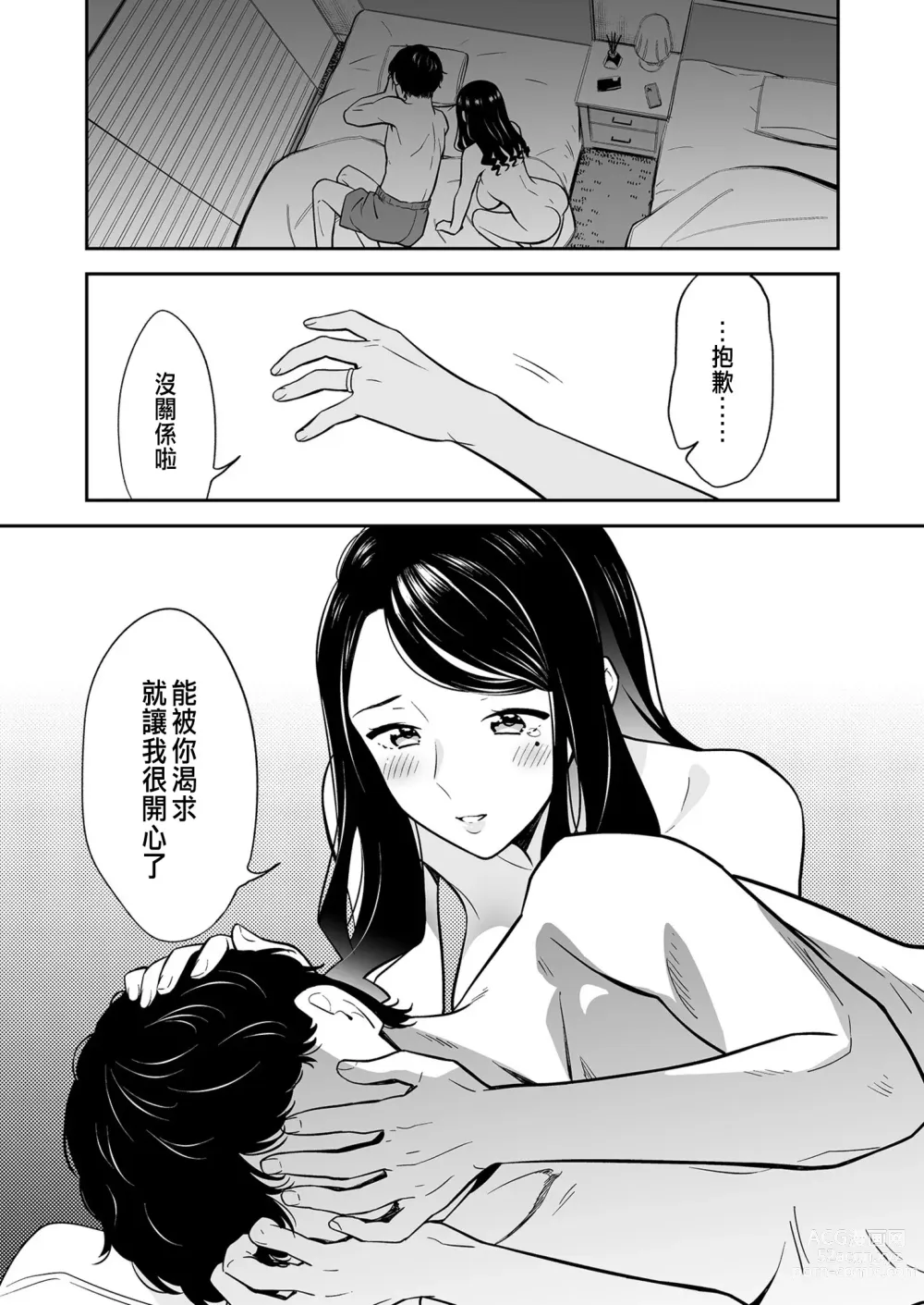 Page 6 of manga Suki nano wa Anata dake... 2