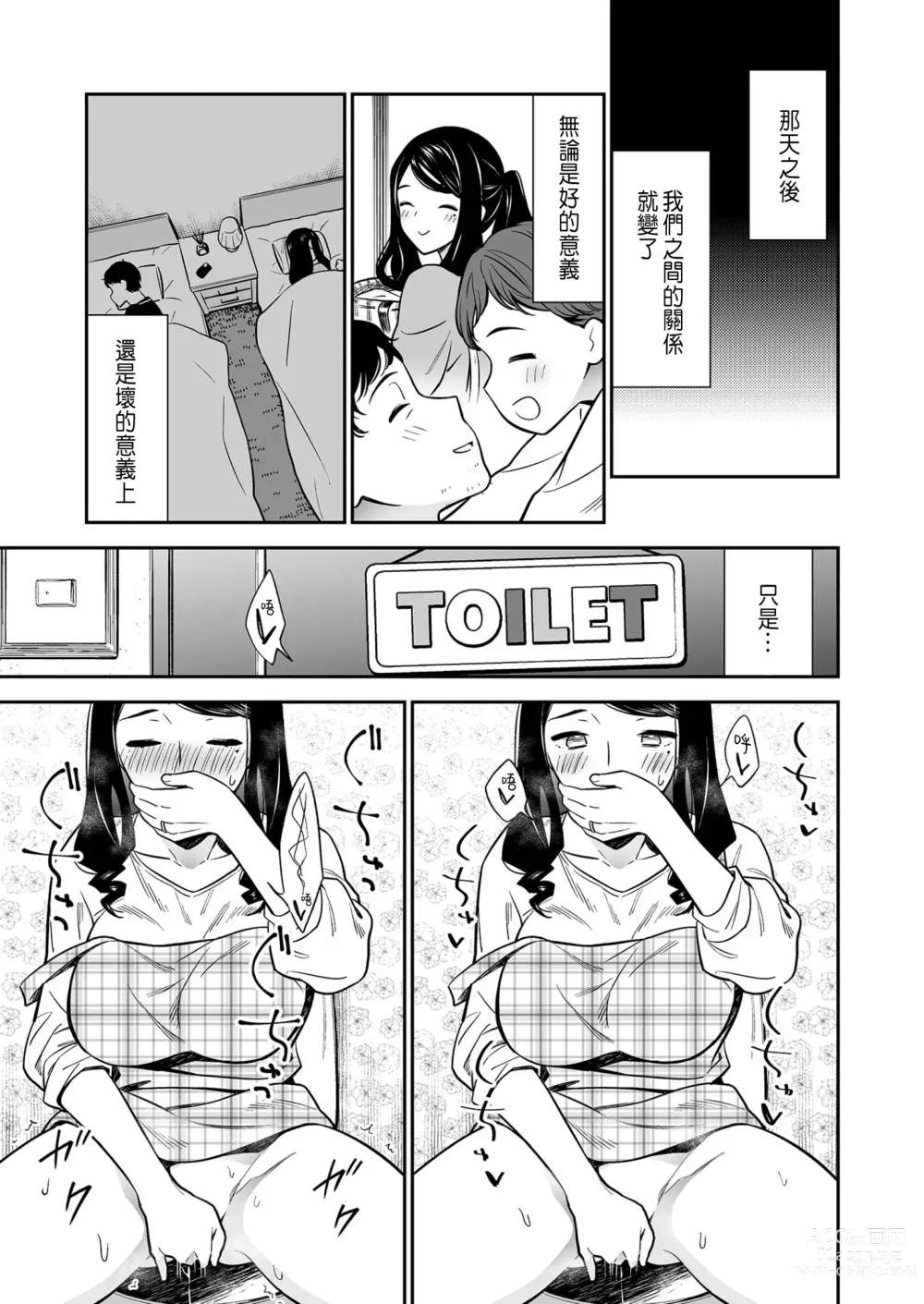 Page 7 of manga Suki nano wa Anata dake... 2