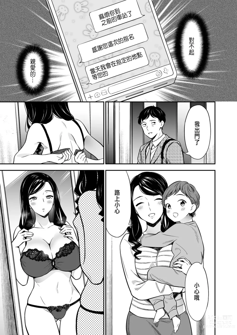 Page 9 of manga Suki nano wa Anata dake... 2