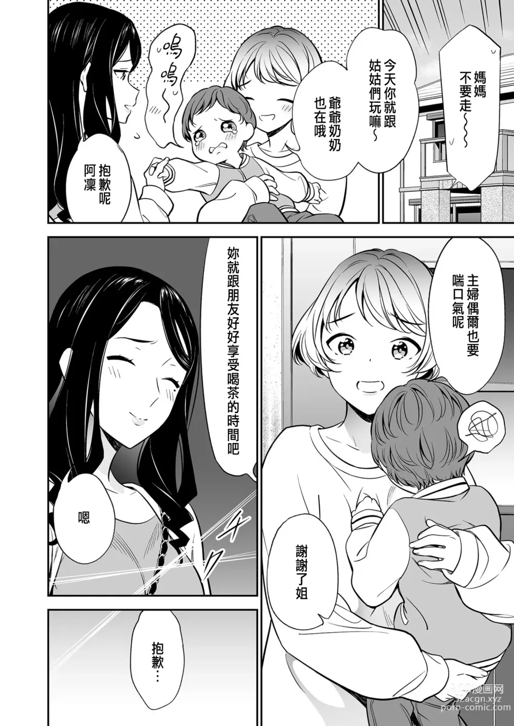 Page 10 of manga Suki nano wa Anata dake... 2