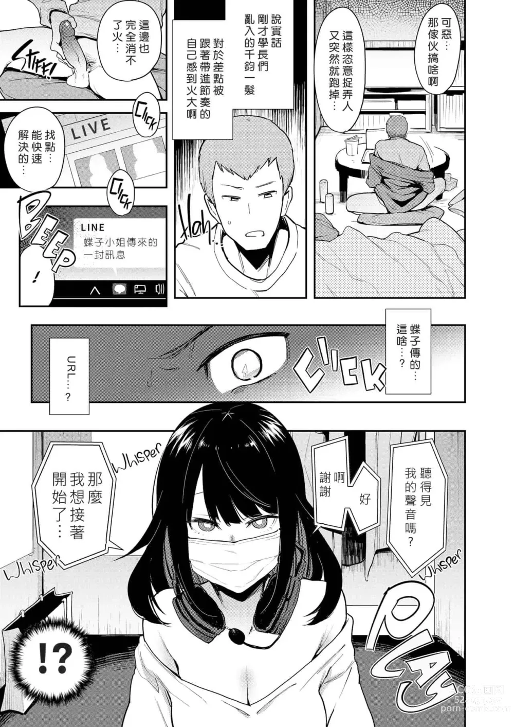 Page 16 of doujinshi 蝶子-総集編-