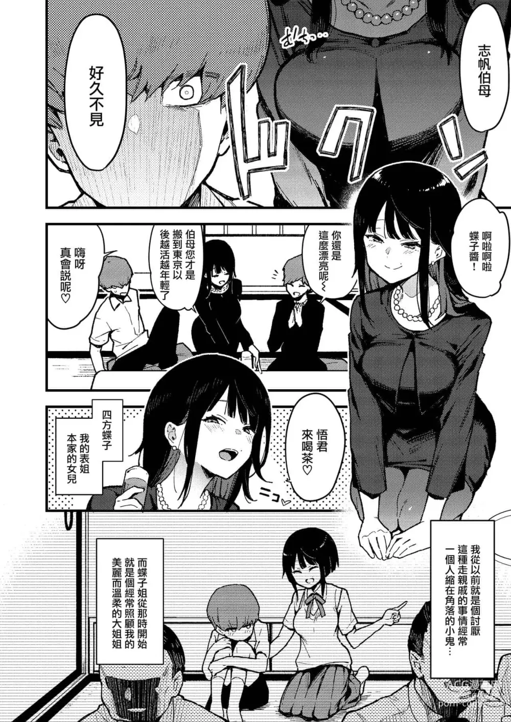 Page 161 of doujinshi 蝶子-総集編-