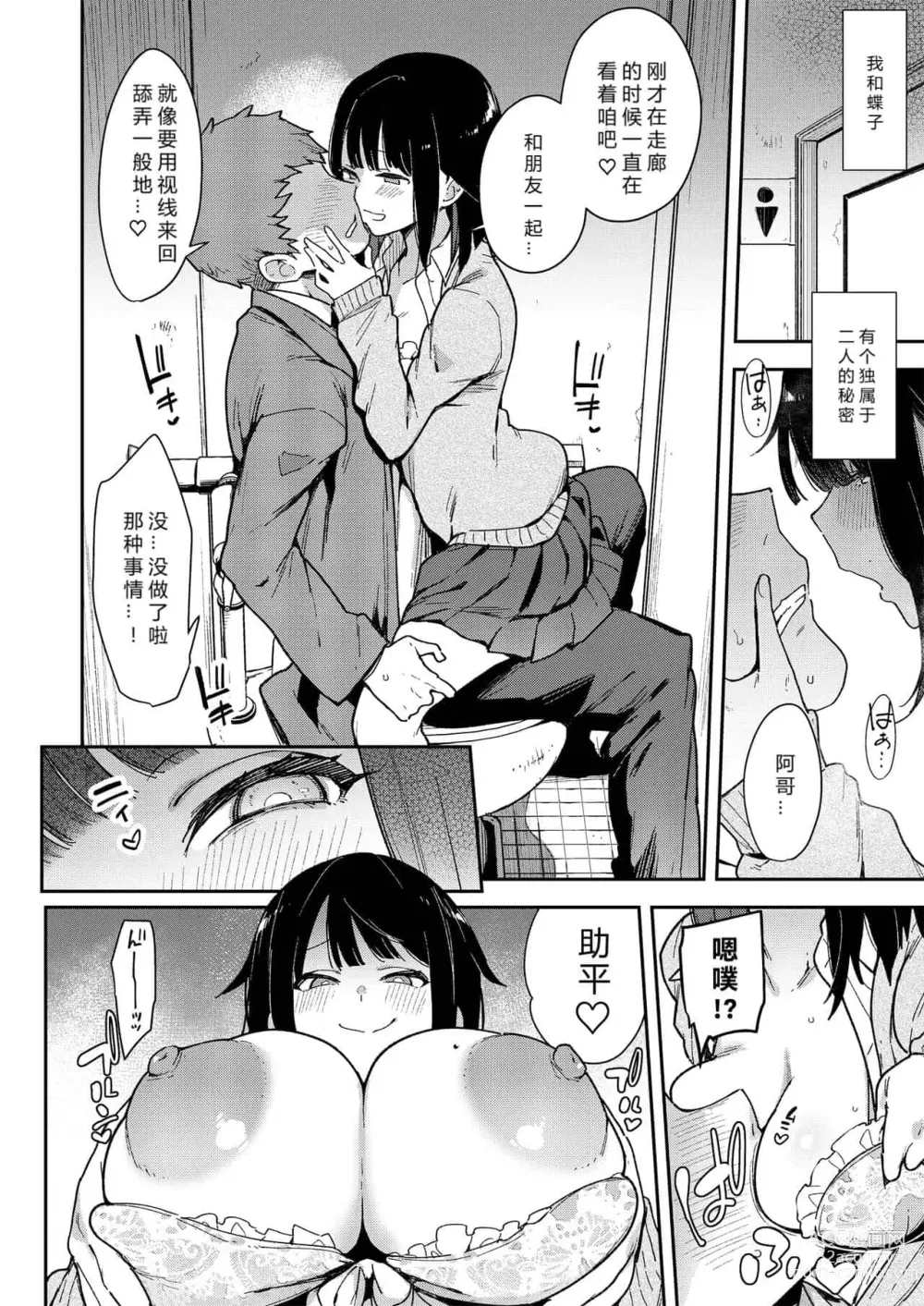 Page 203 of doujinshi 蝶子-総集編-