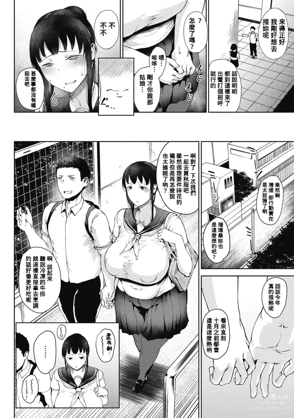 Page 107 of manga 潤愛