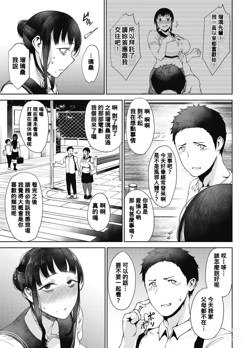 Page 108 of manga 潤愛