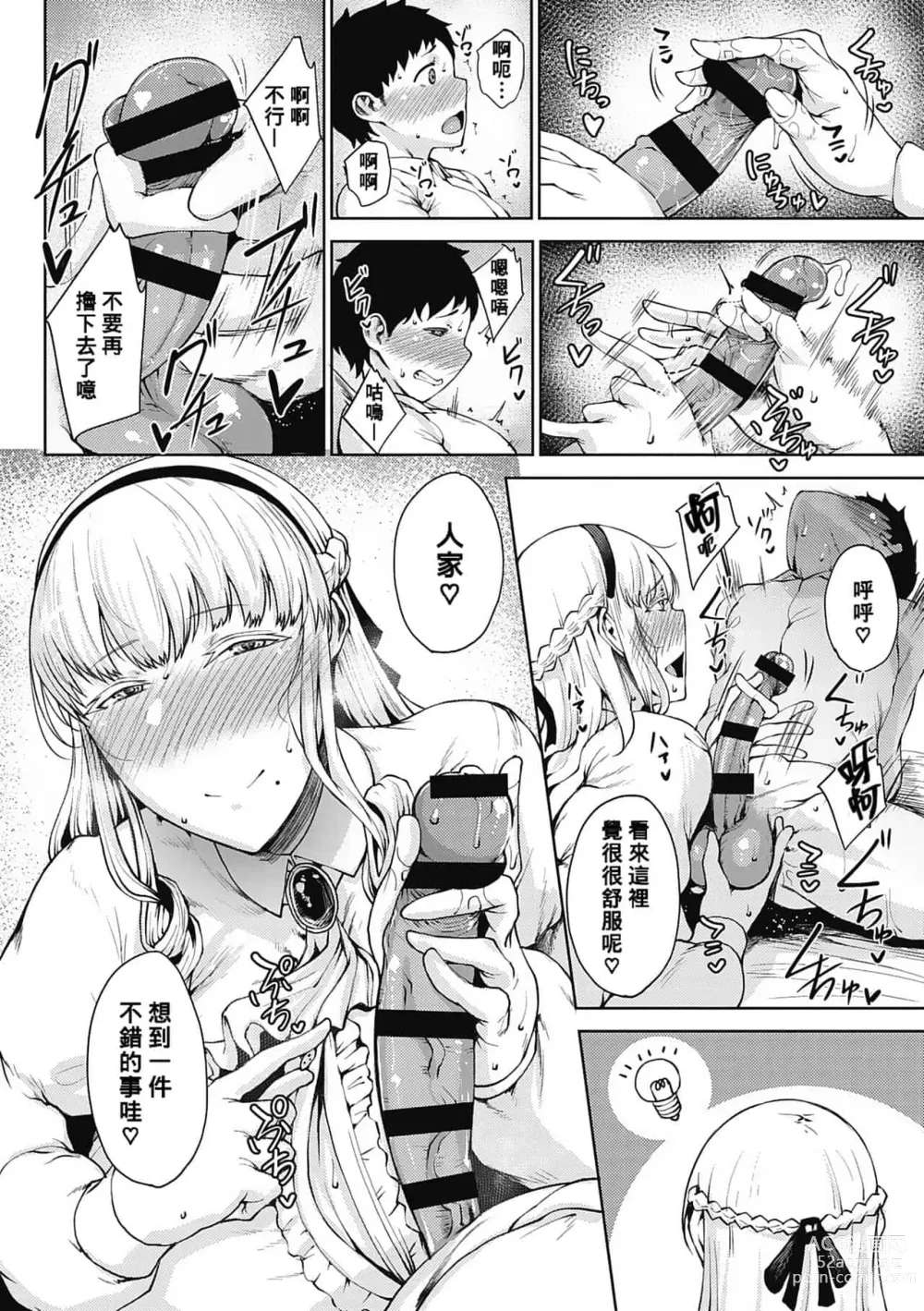 Page 13 of manga 潤愛