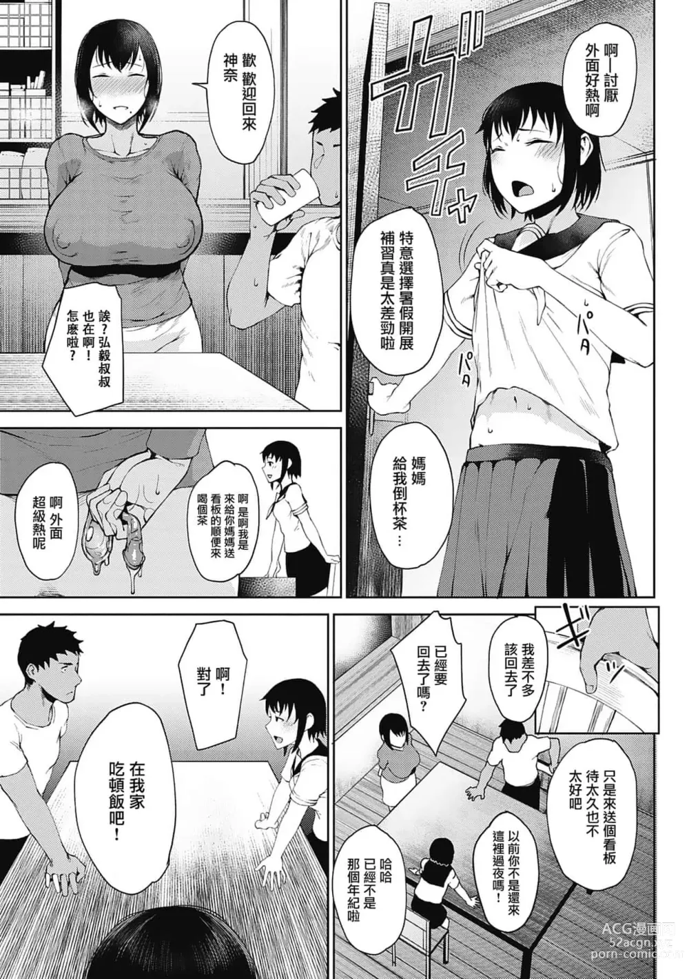 Page 134 of manga 潤愛