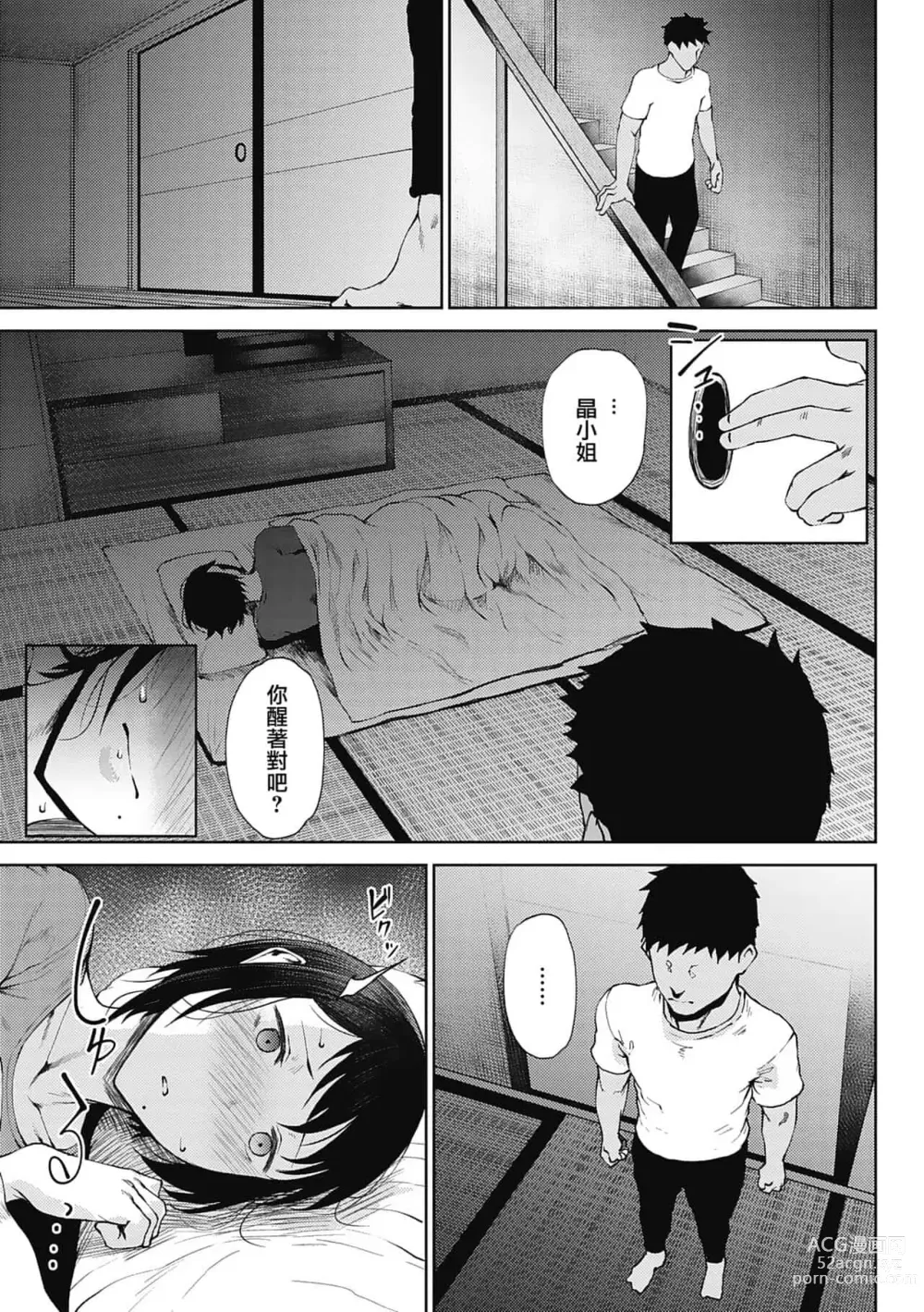 Page 136 of manga 潤愛