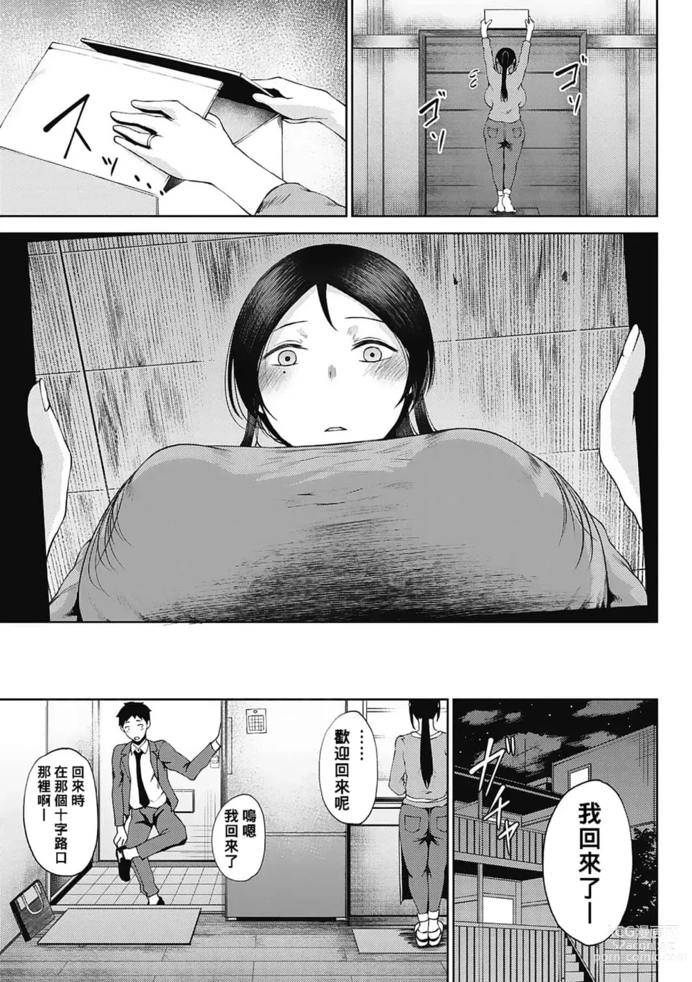 Page 154 of manga 潤愛