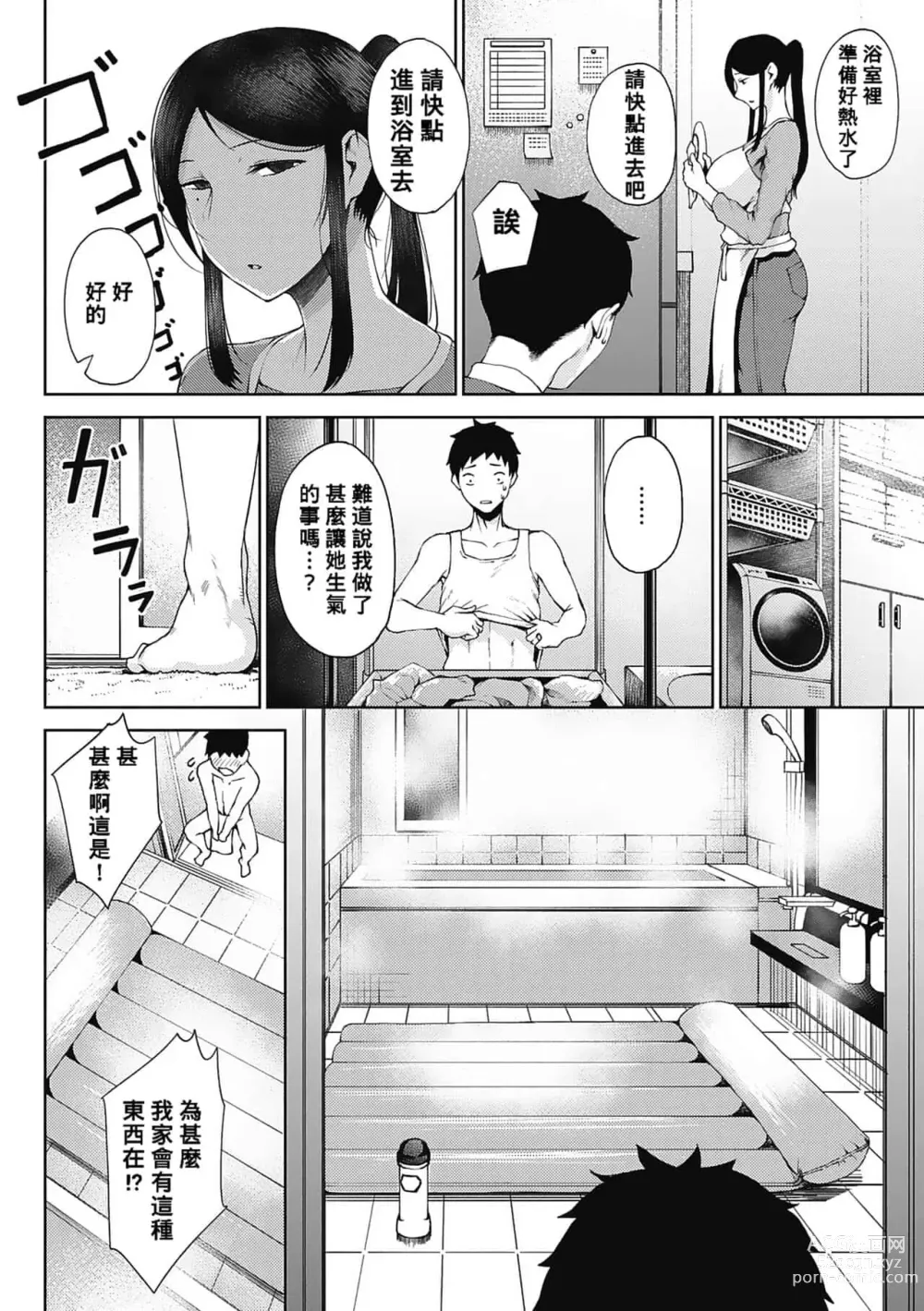 Page 155 of manga 潤愛