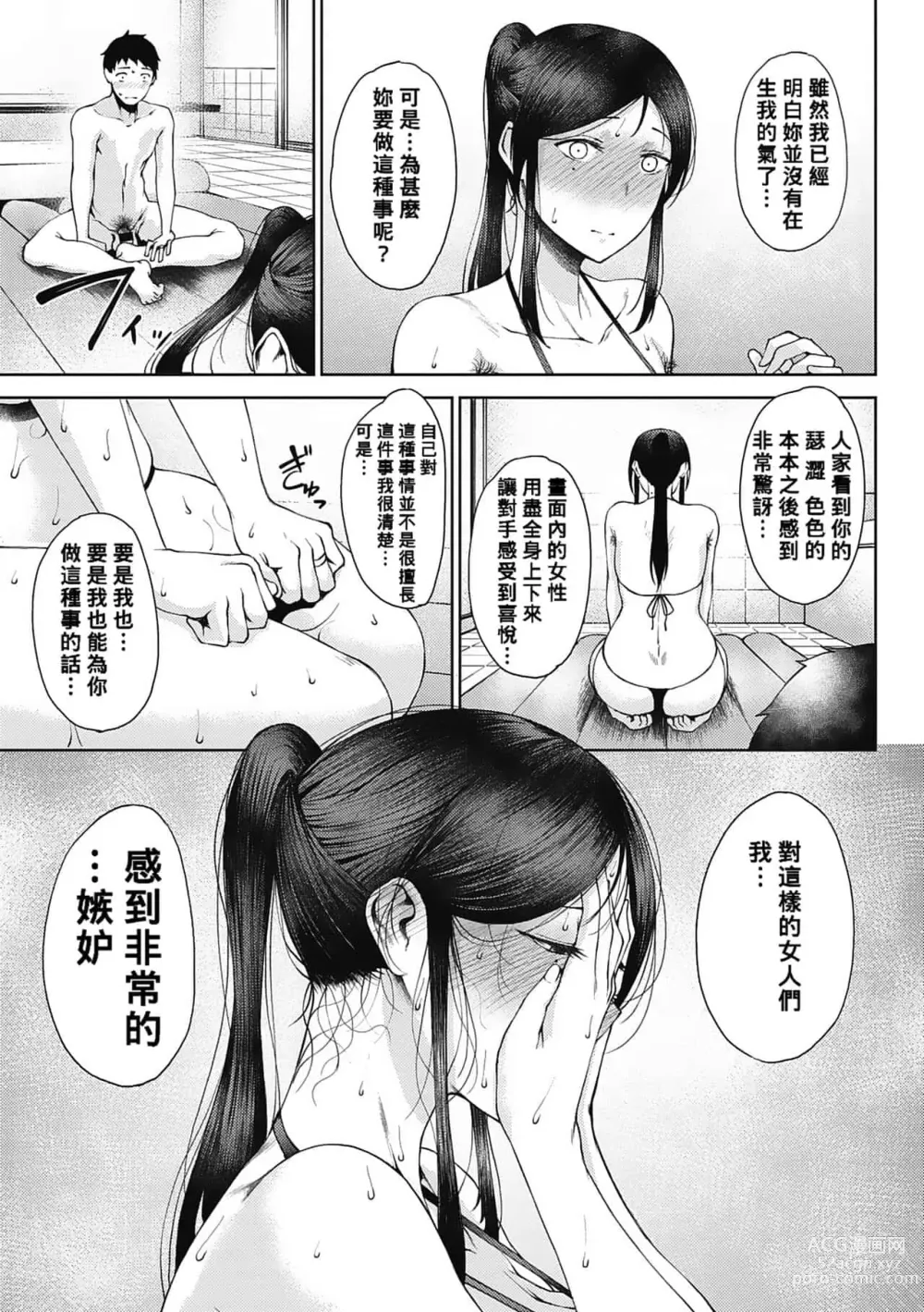 Page 162 of manga 潤愛