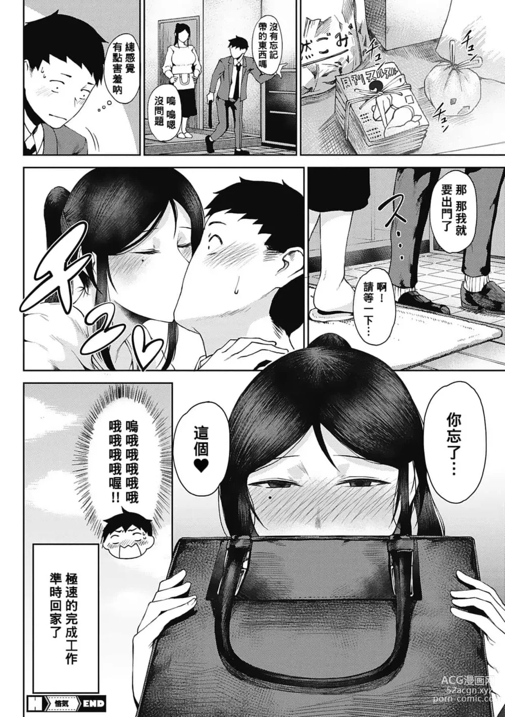 Page 175 of manga 潤愛