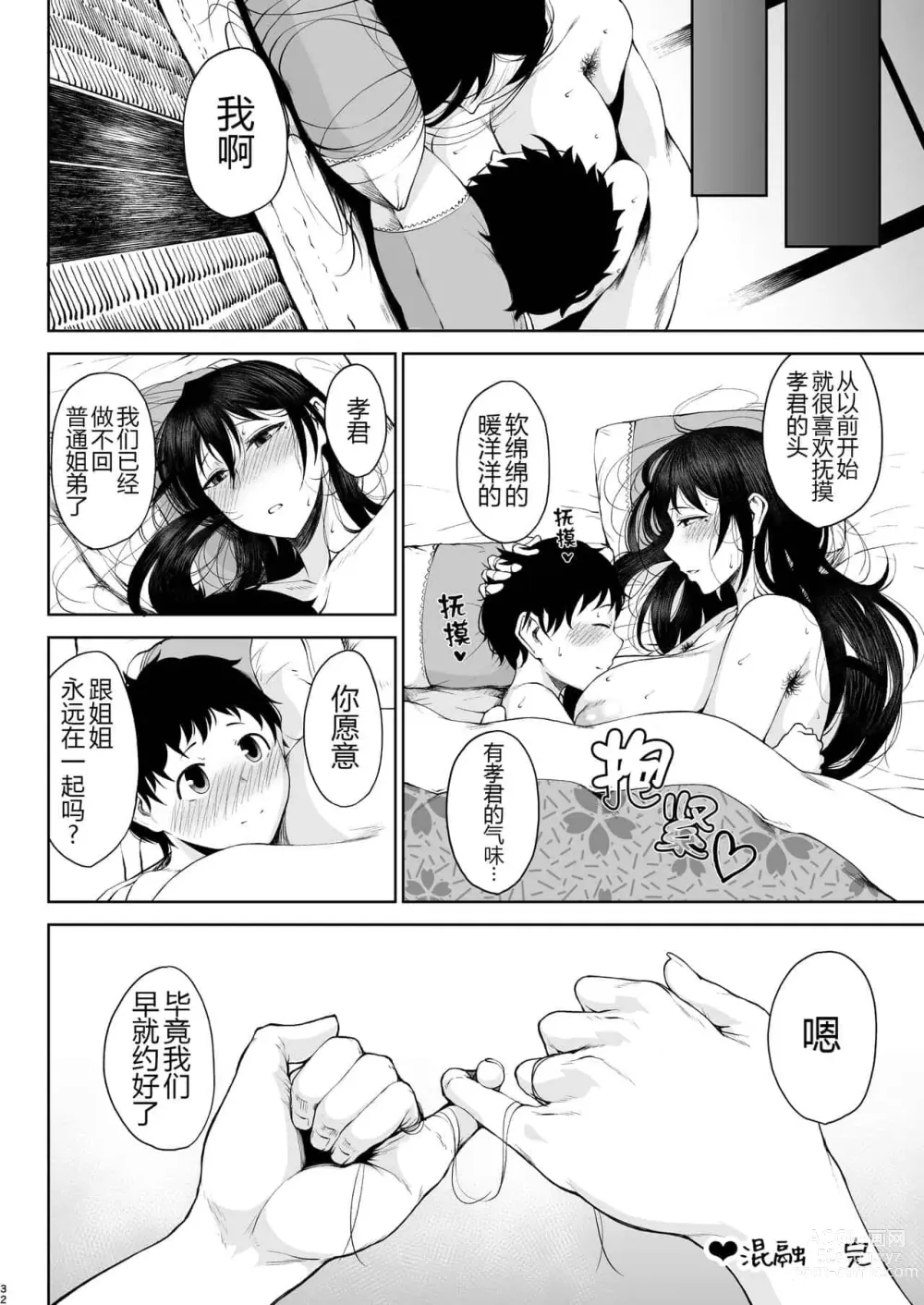 Page 231 of manga 潤愛