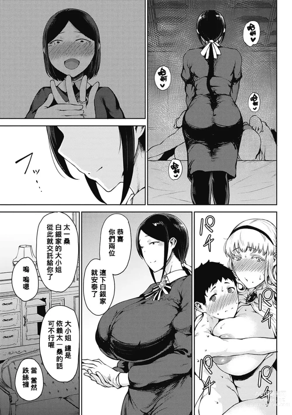 Page 26 of manga 潤愛