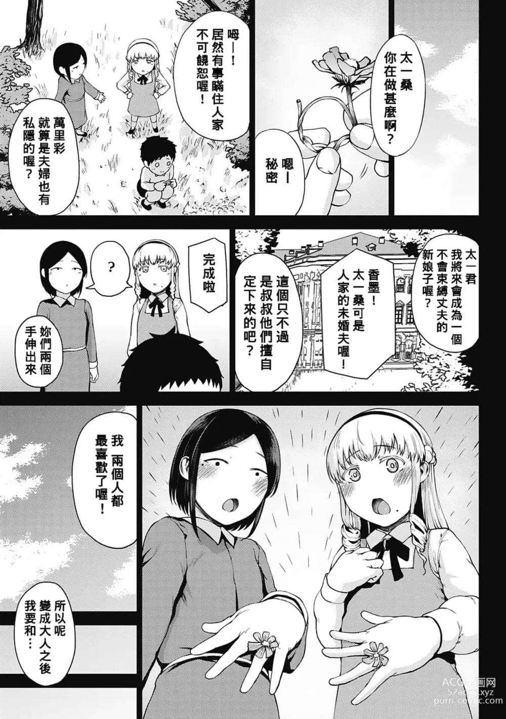 Page 4 of manga 潤愛