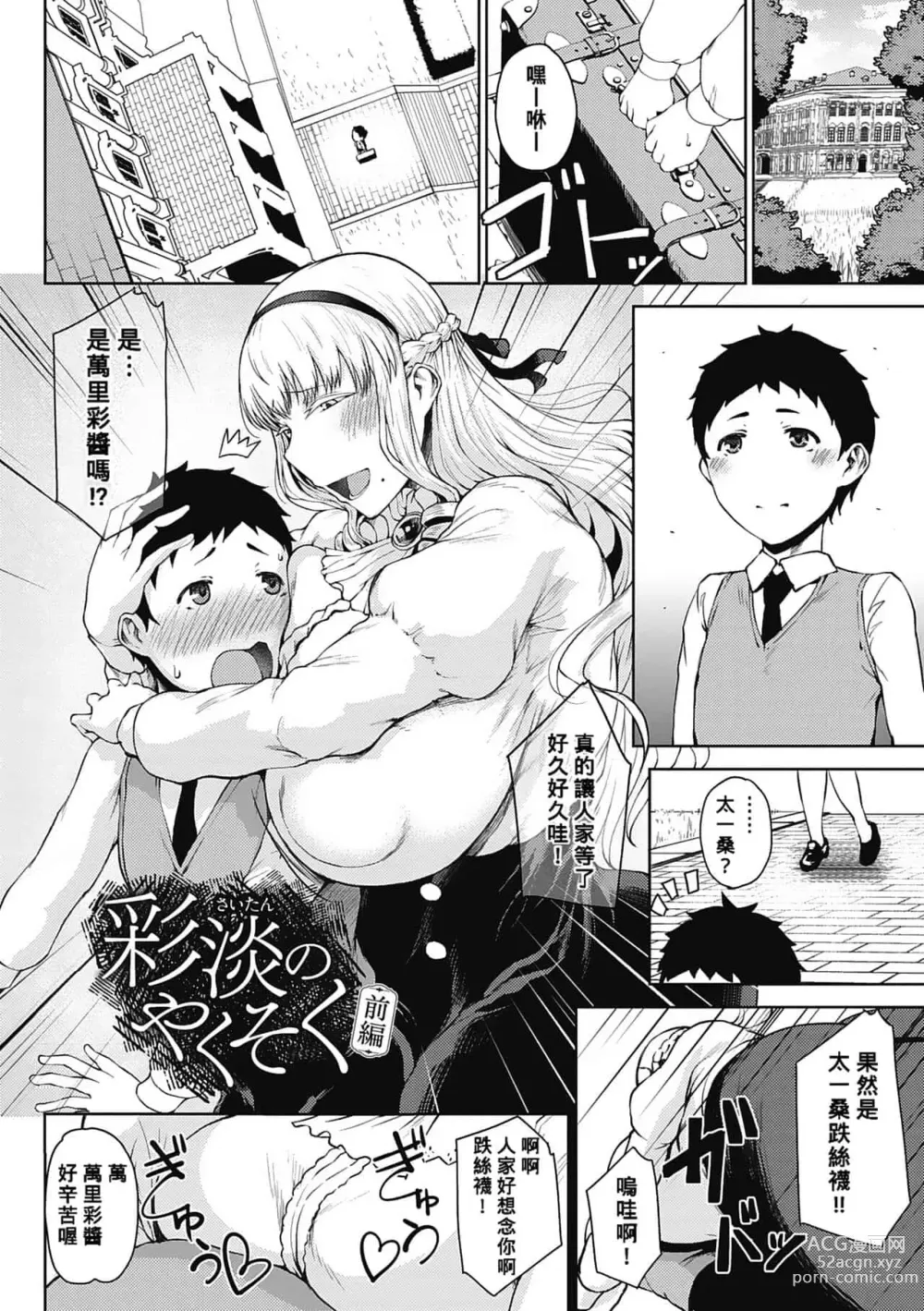 Page 5 of manga 潤愛