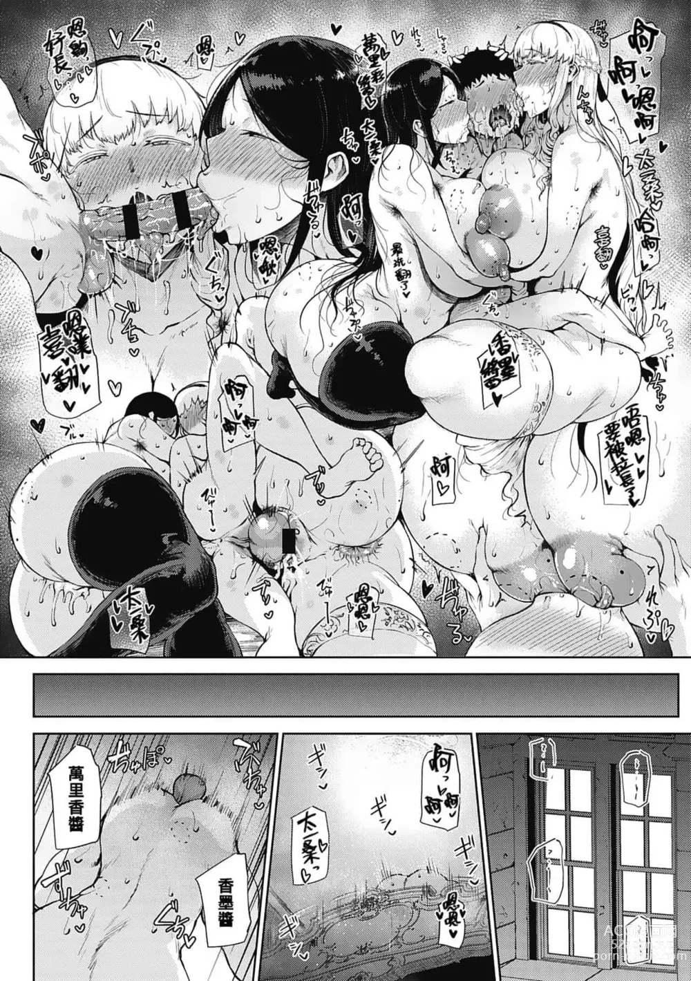 Page 45 of manga 潤愛