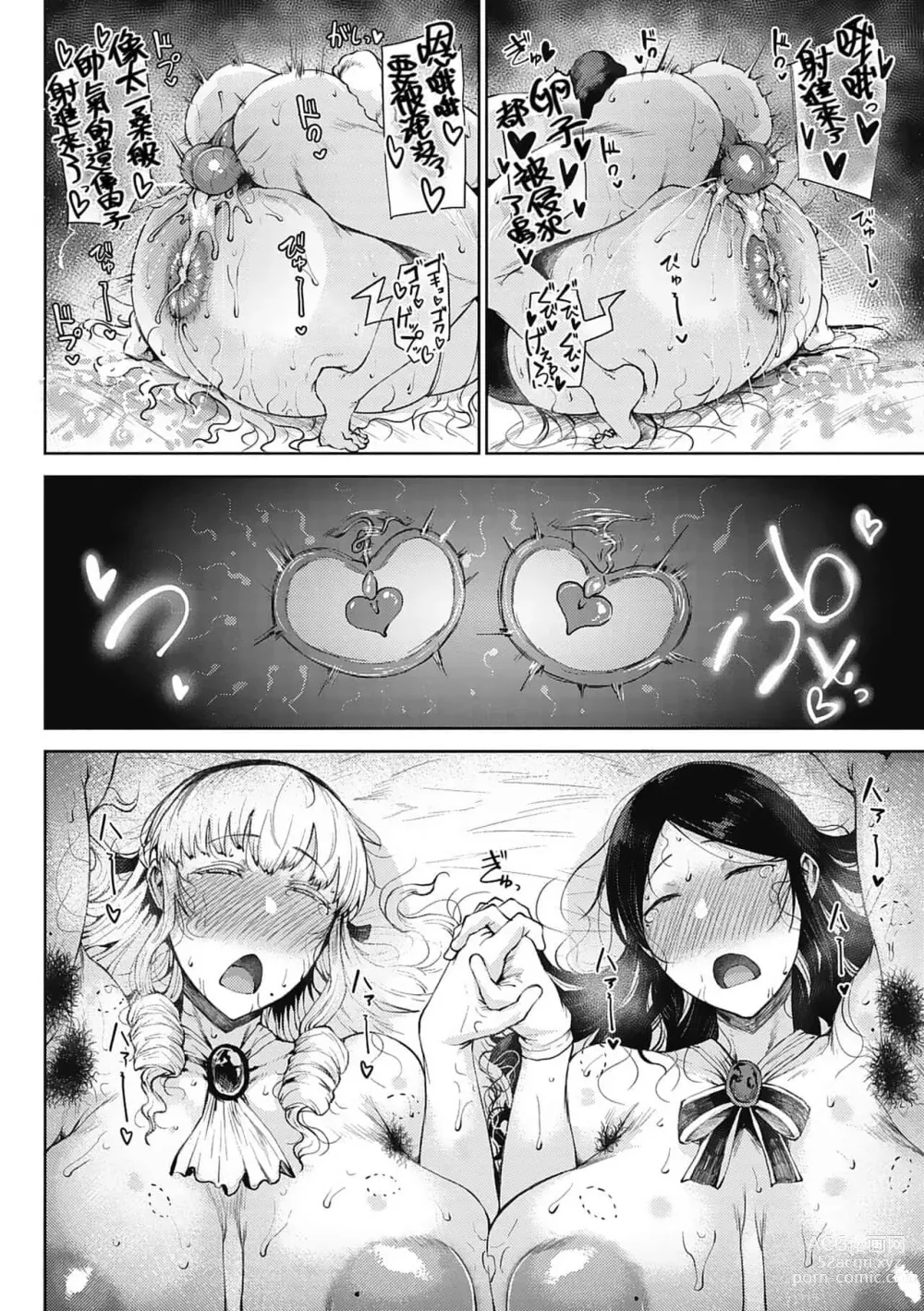 Page 48 of manga 潤愛