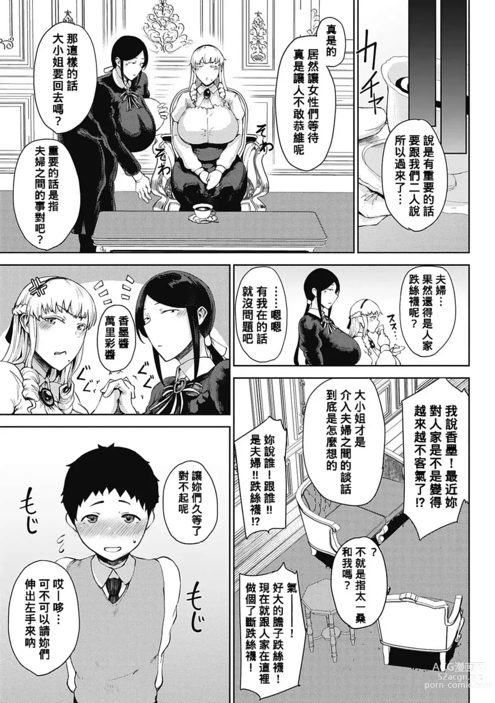 Page 49 of manga 潤愛