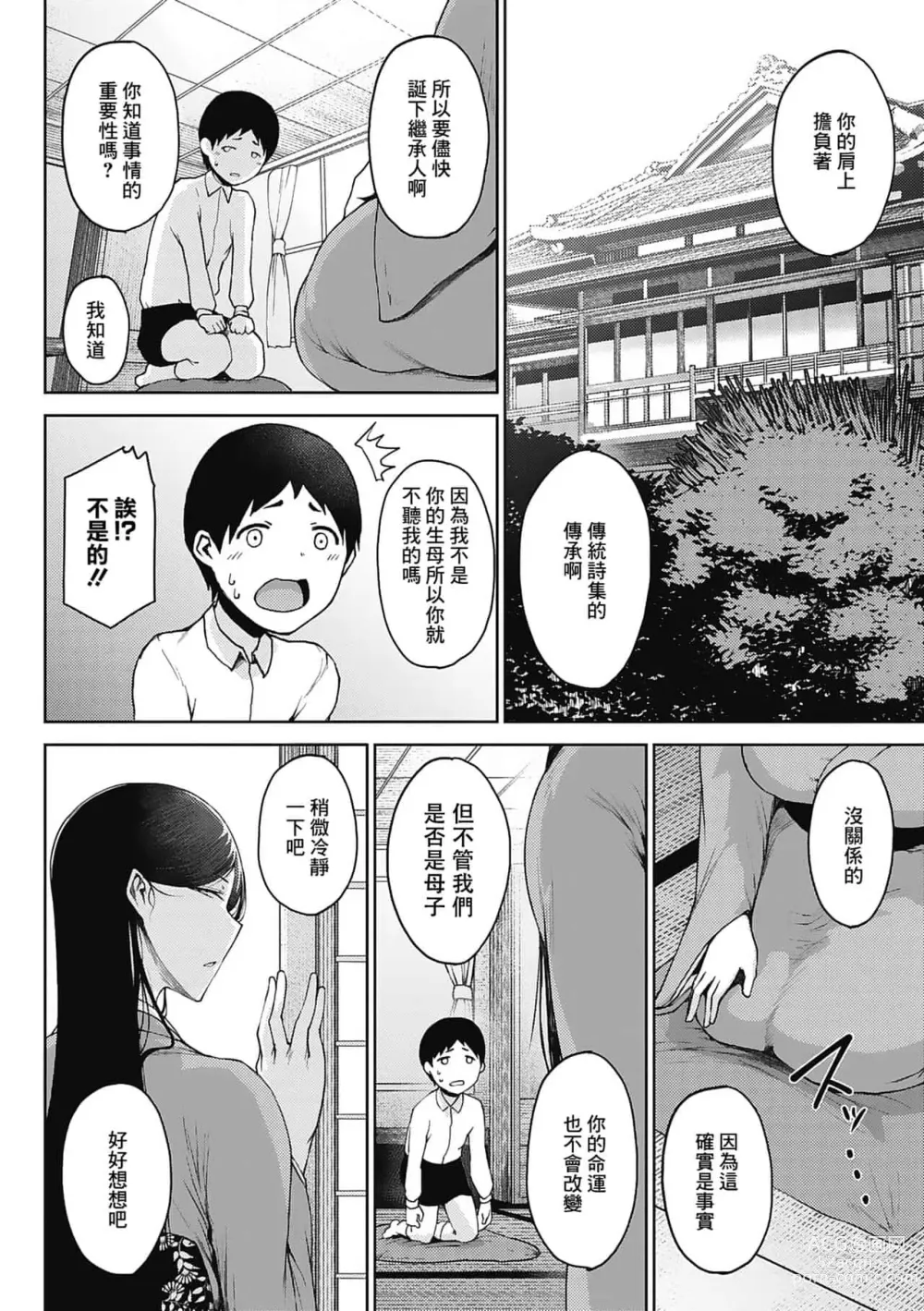 Page 54 of manga 潤愛