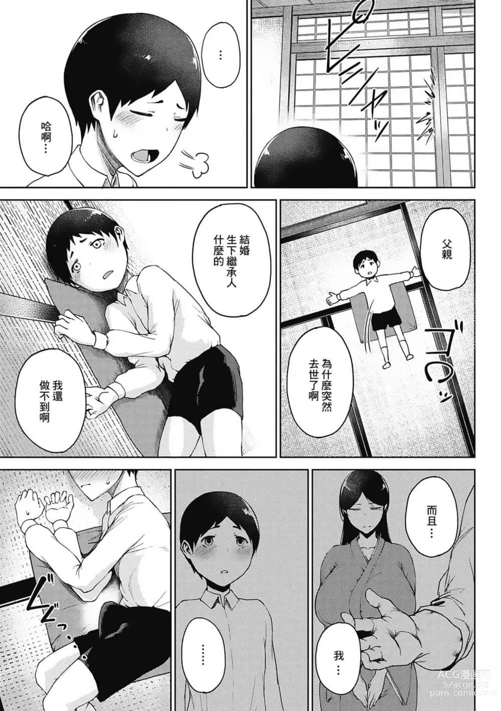 Page 55 of manga 潤愛