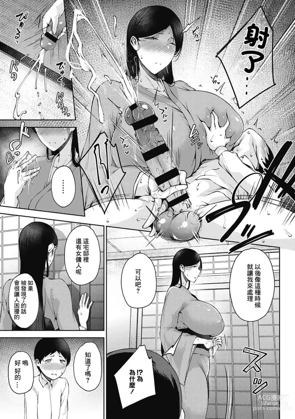 Page 59 of manga 潤愛