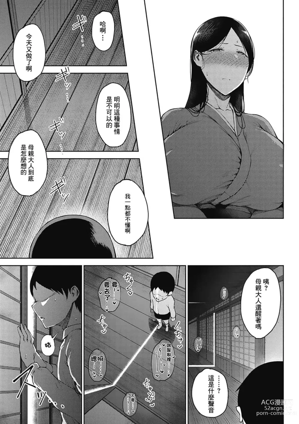 Page 65 of manga 潤愛