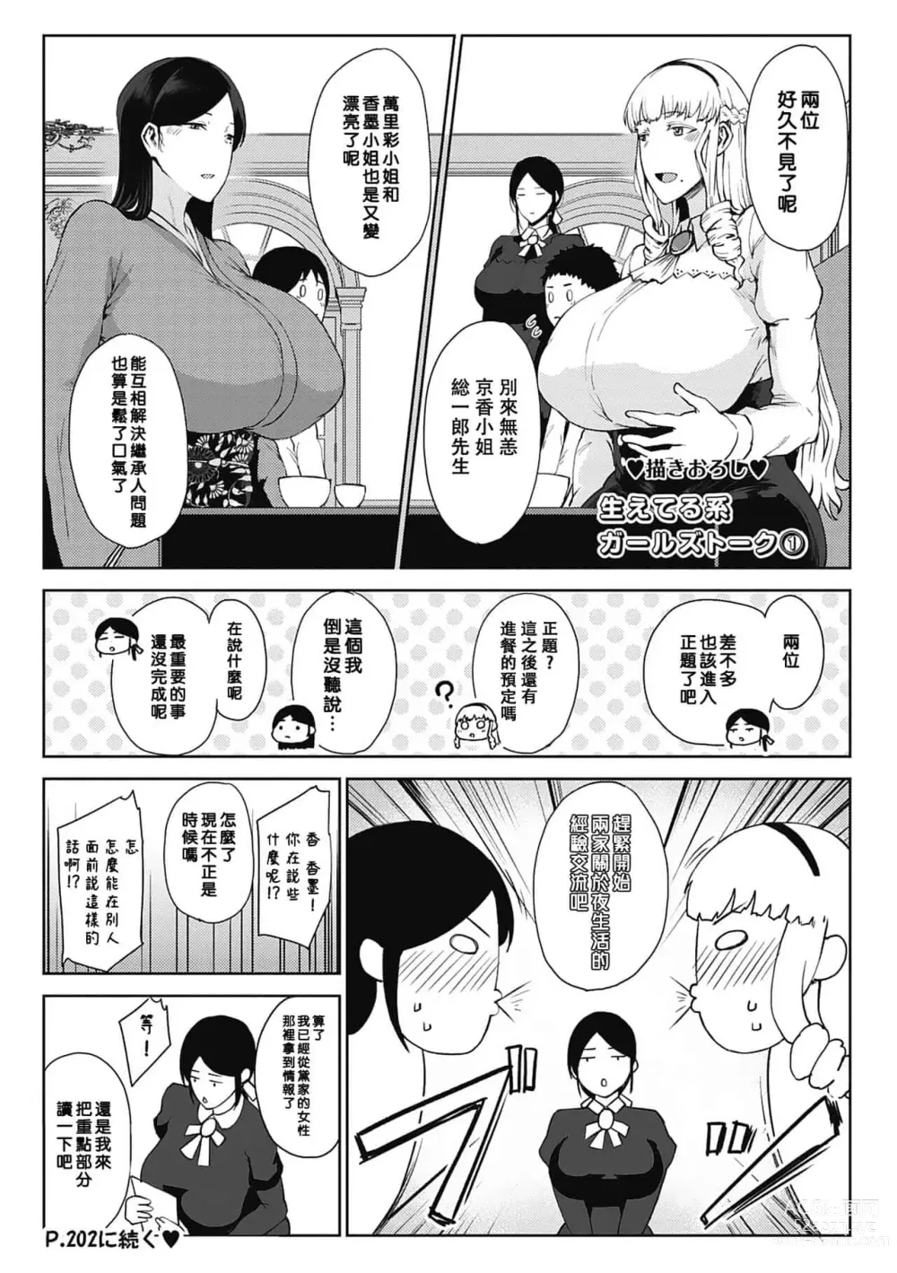 Page 80 of manga 潤愛